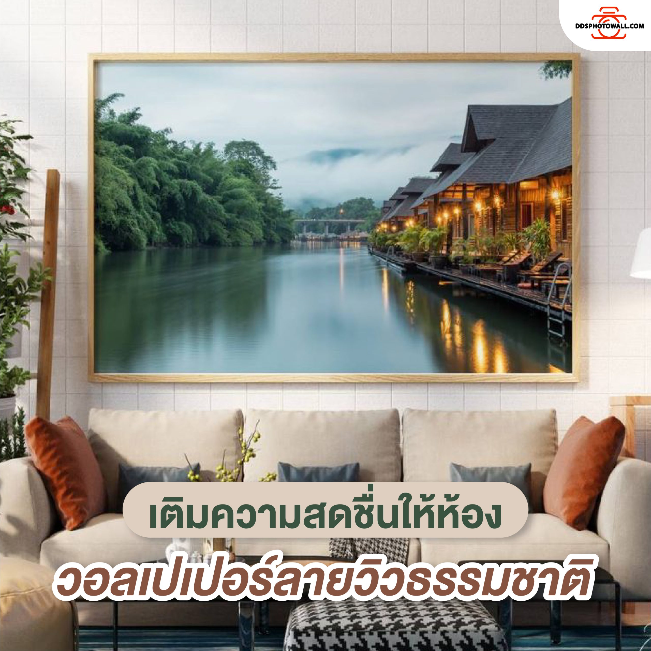 เติมความสดชื่นให้ห้องด้วยวอลเปเปอร์ลายวิวธรรมชาติ ทะเล น้ำตก